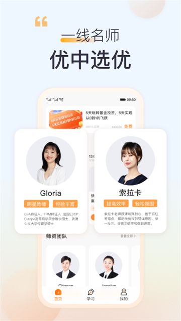 高顿app下载安装官方版 截图 4
