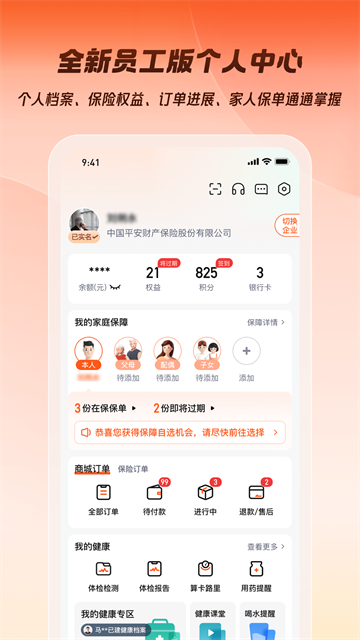 平安企业宝app 截图 5