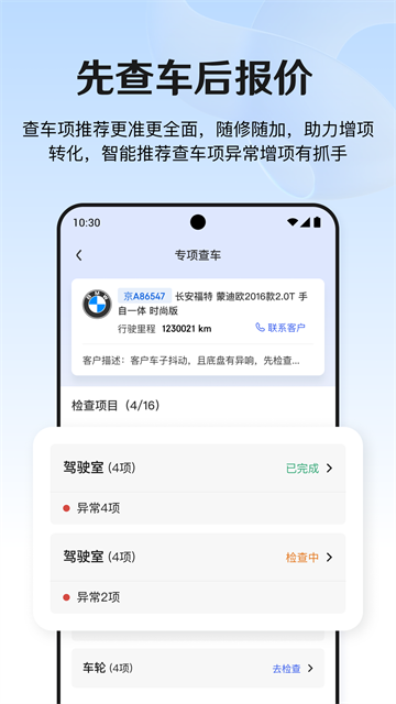 京东养车商户版App 截图 2