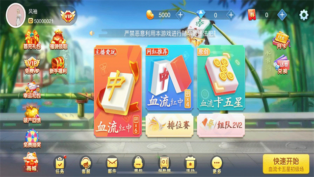 决战血流麻将手机版 截图 4