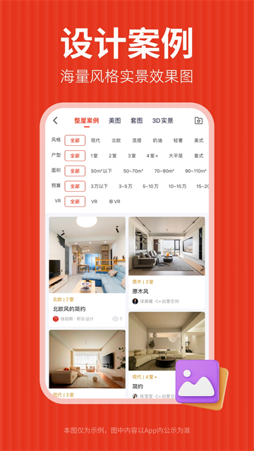 齐家装修app下载最新版本 截图 1