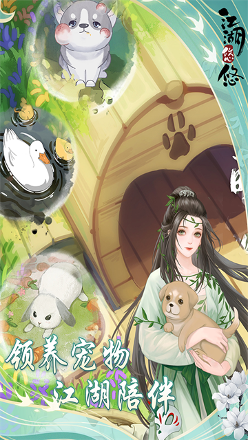 江湖悠悠华为渠道服 截图 5