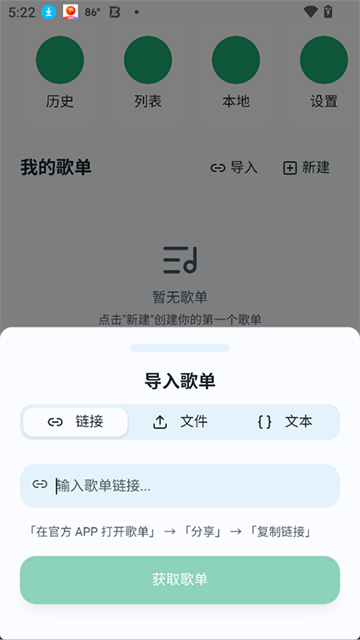 水獭音乐App 截图 3