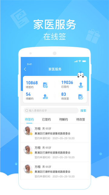 健康云医生端 截图 1