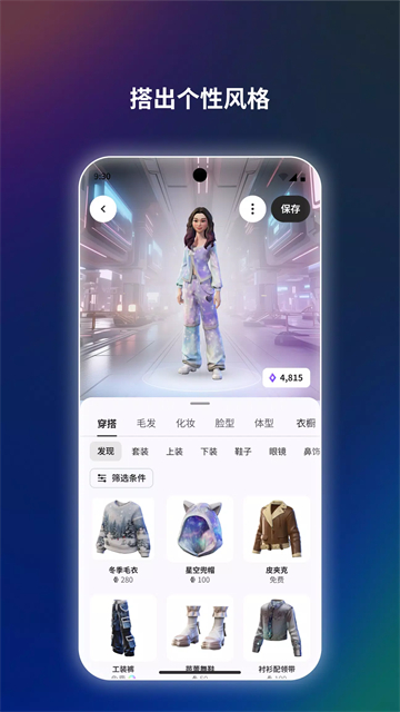 Meta Horizon App 截图 4