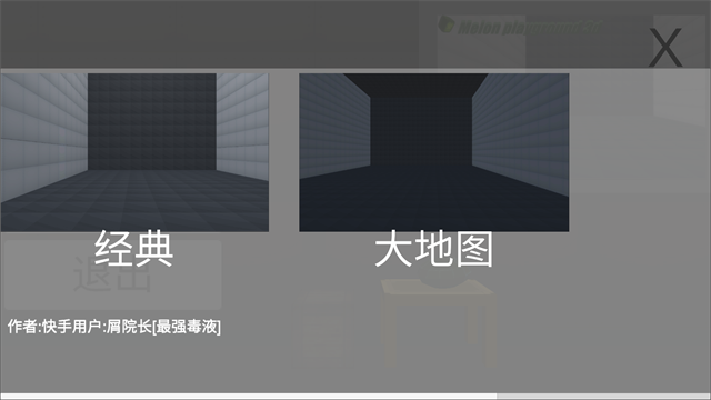 甜瓜游乐场3d版下载最新版 截图 2