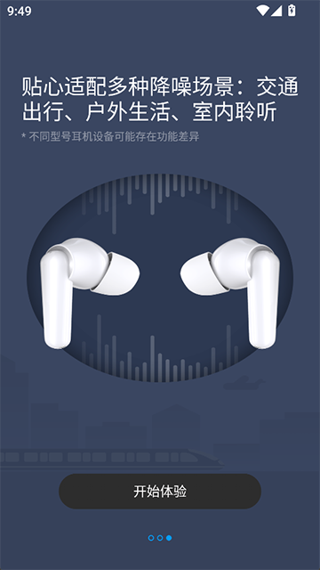 中兴蓝牙耳机App 截图 3