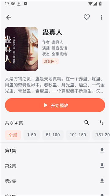 随身听书App 截图 2