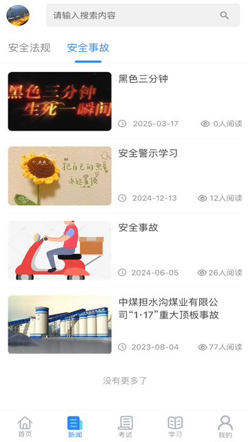 矿校云App 截图 3