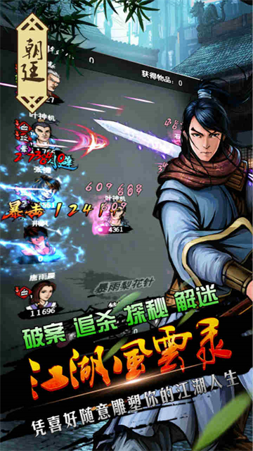 江湖风云录华为版 截图 1