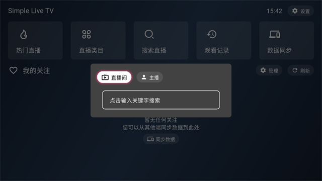 SimpleLive TV版本 截图 1