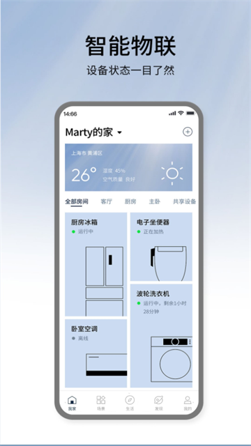 松下智能家电app 截图 2