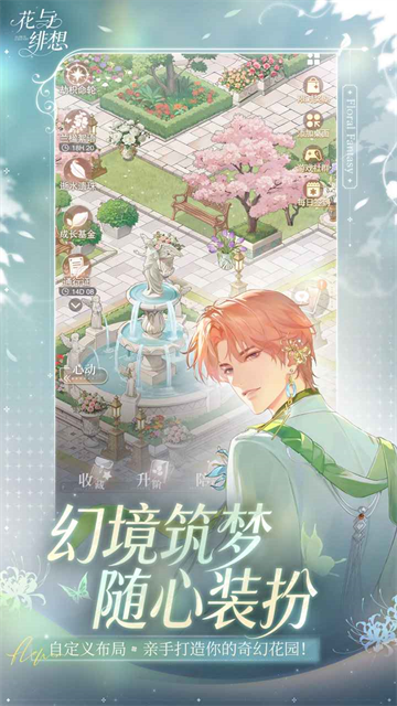 花与绯想手游 截图 3