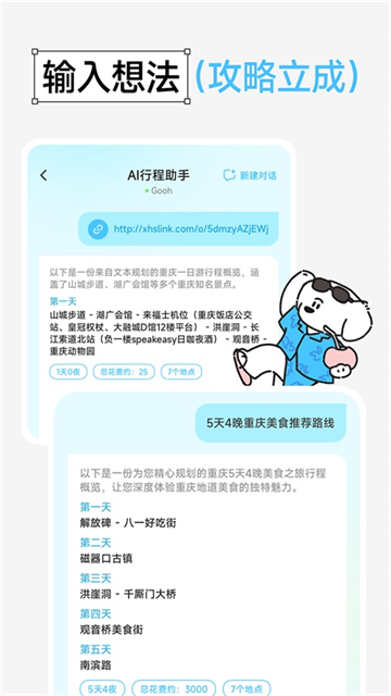 Gooh旅记App 截图 5