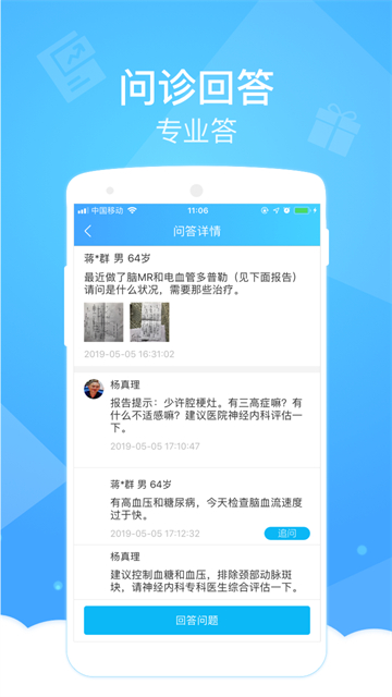 健康云医生端 截图 3