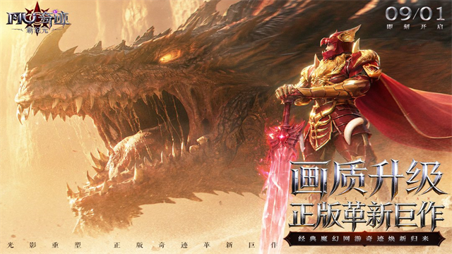 奇迹新纪元官方正版 截图 1