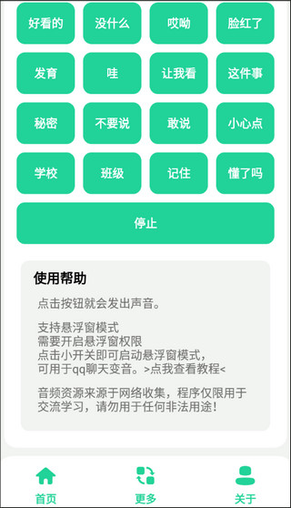 杰哥盒无广告版本 截图 3