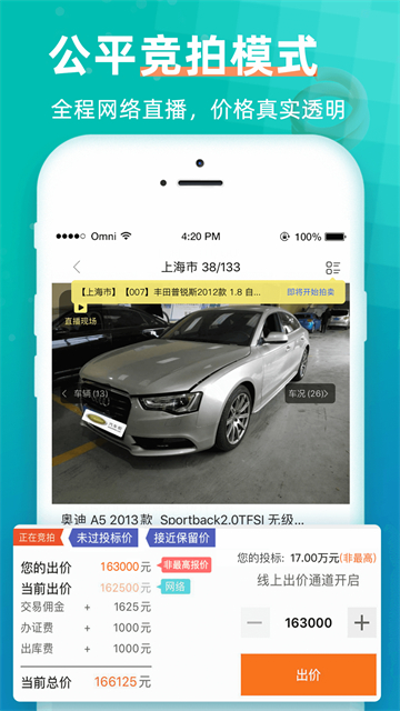 汽车街App 截图 4