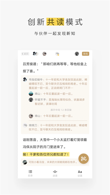 网易蜗牛读书app安卓版 截图 3