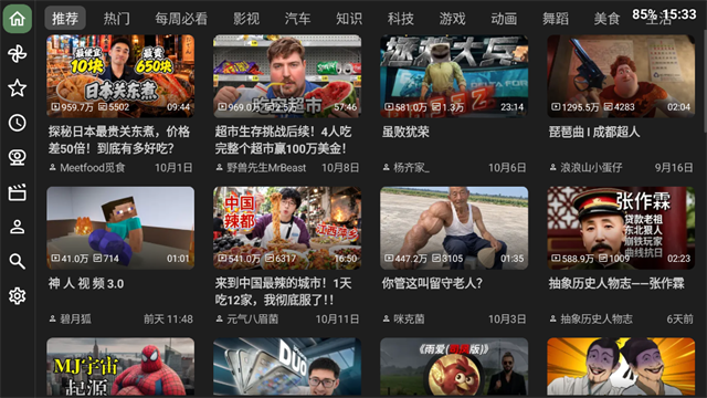 BT第三方哔哩哔哩客户端 截图 4