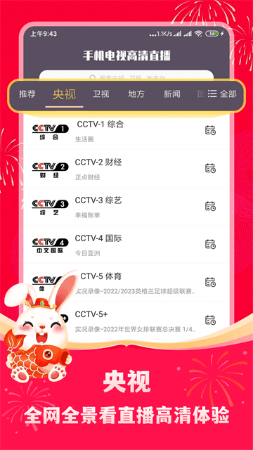 手机电视高清直播官方最新版 截图 2