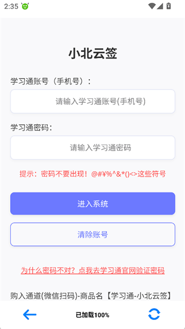 小北云App官方版 截图 4