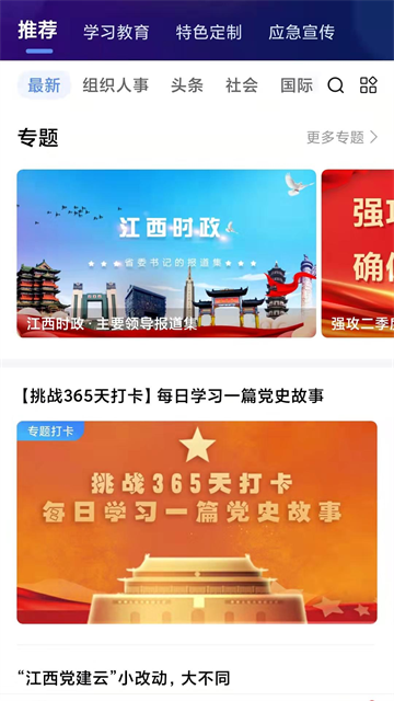 赣鄱党建云app 截图 4