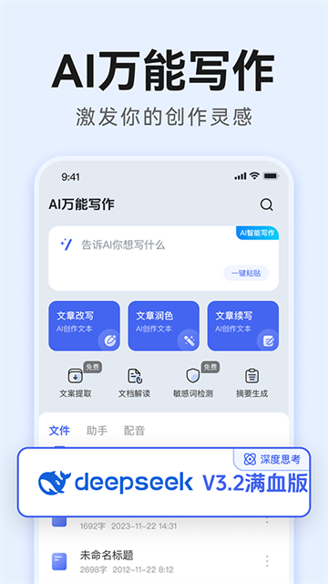 AI万能写作App 截图 1