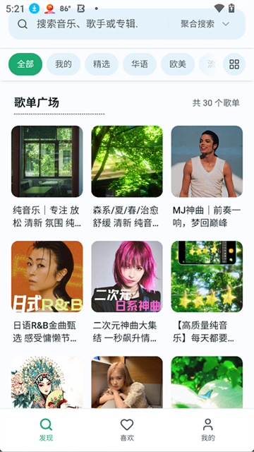 水獭音乐App 截图 1