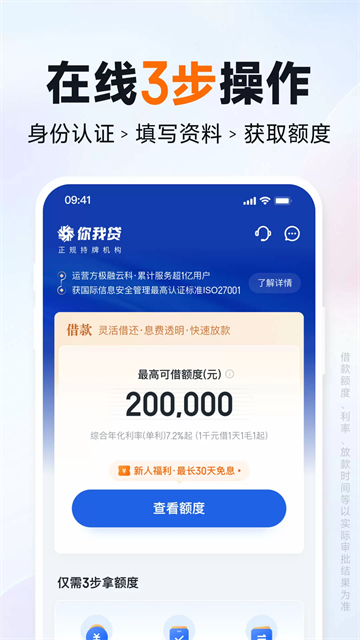 你我贷借款App下载安装最新版 截图 4