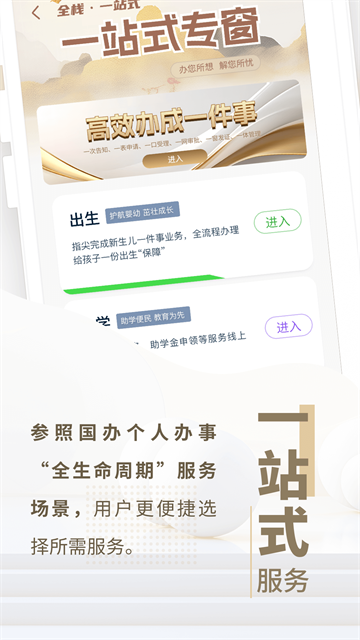 辽事通App官方最新版 截图 4