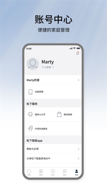 松下智能家电app 截图 3