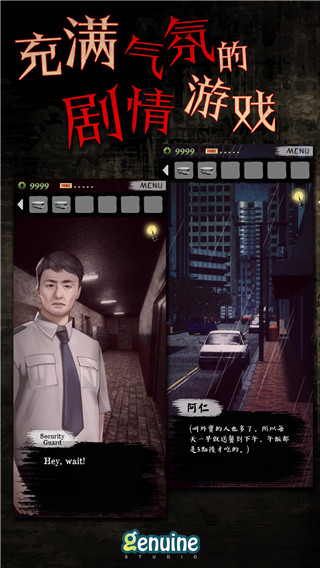 都市传说外卖游戏 截图 3