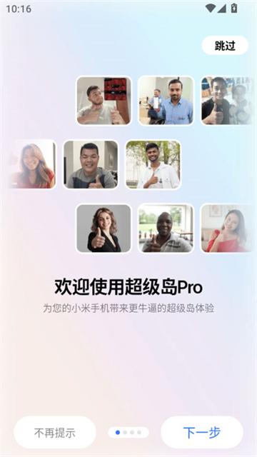 超级岛pro官方最新版 截图 2