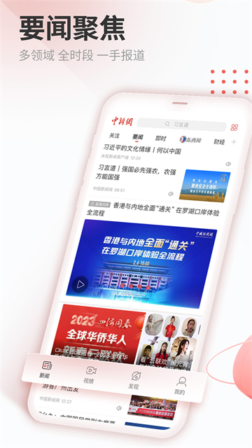 中国新闻网app 截图 1
