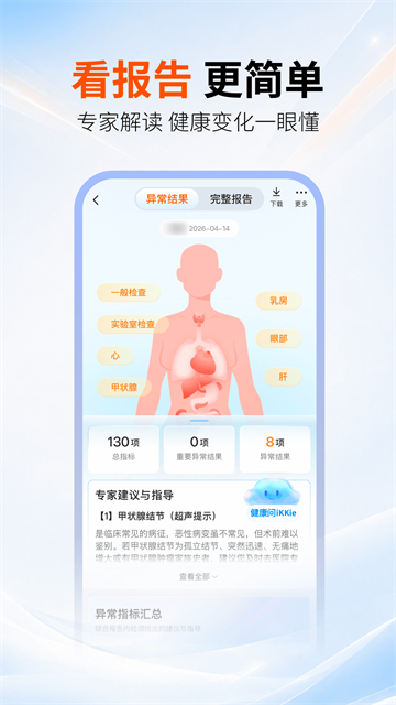 爱康体检app最新版 截图 3