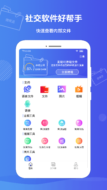 微痕迹app 截图 1