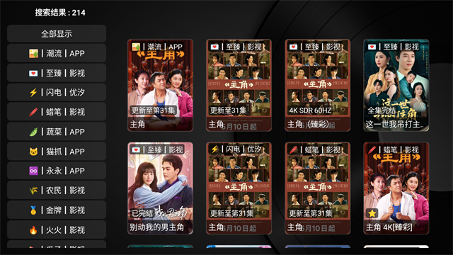 TVBox电视版App最新版 截图 3