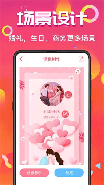 电子请帖App 截图 1