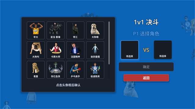 神人大乱斗游戏下载手机版 截图 1