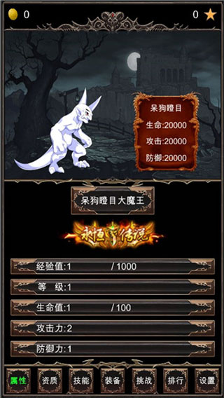 魔王修仙传游戏 截图 4