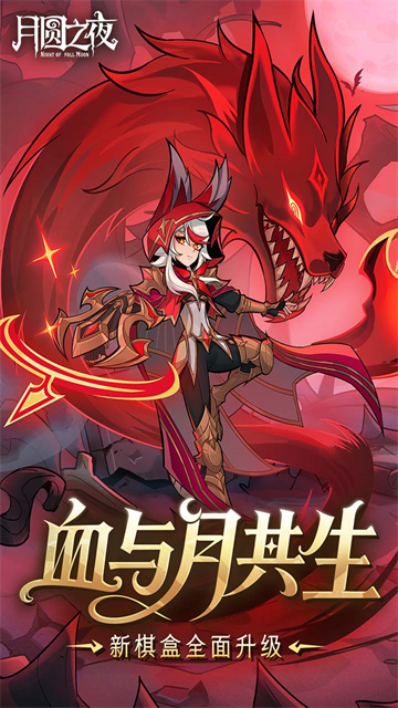 月圆之夜全职业破解版 截图 5
