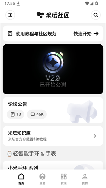 米坛社区BandBBS官方版 截图 2
