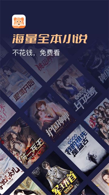 月鼠小说免费 截图 3