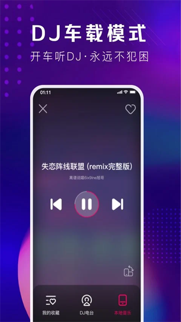 酷狗DJ 截图 3