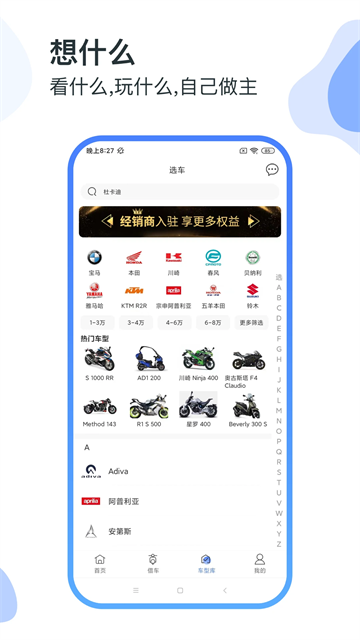 MAN共享摩托App 截图 3
