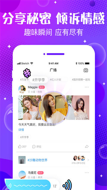 声动app官方版 截图 3