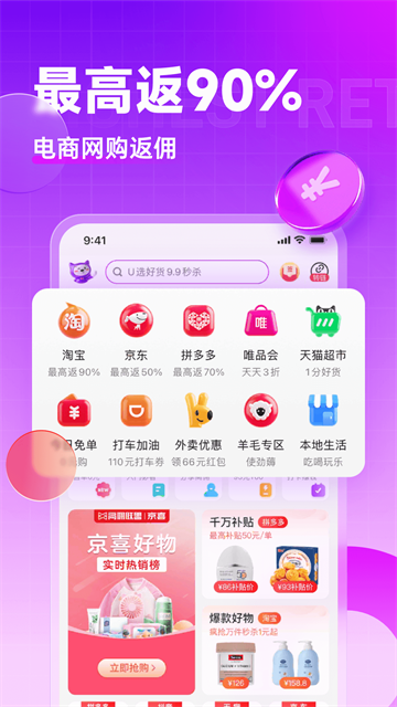 高佣联盟app免费 截图 1