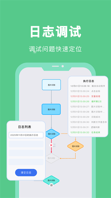 自动脚本精灵App 截图 4