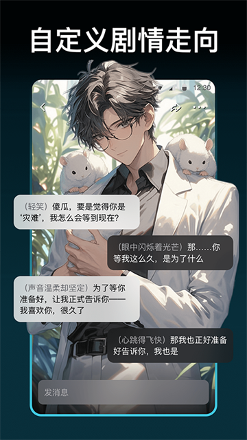甜气AI官方最新版 截图 2
